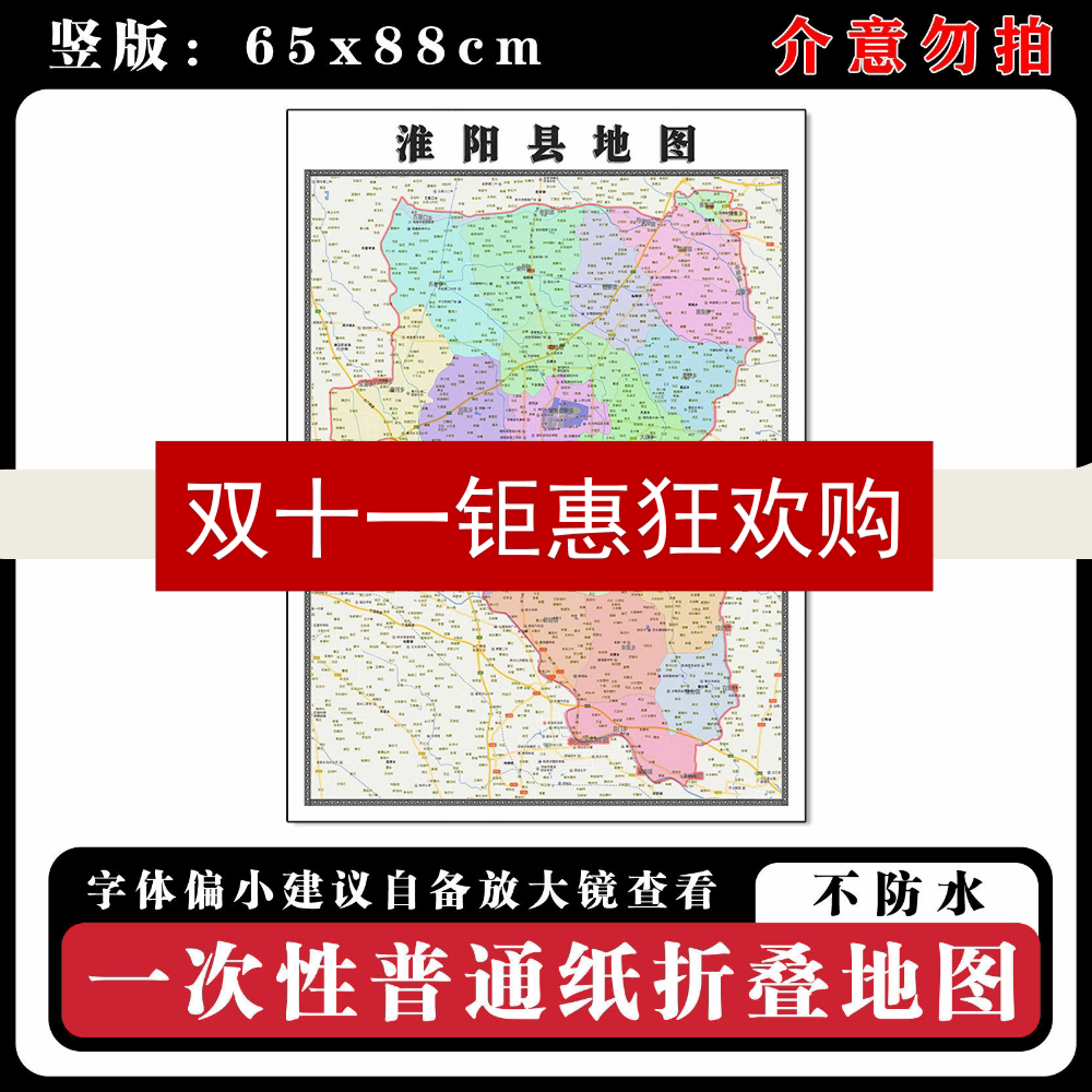 淮阳县地图88cm高清办公室墙贴河南省周口市新款行政交通区域划分