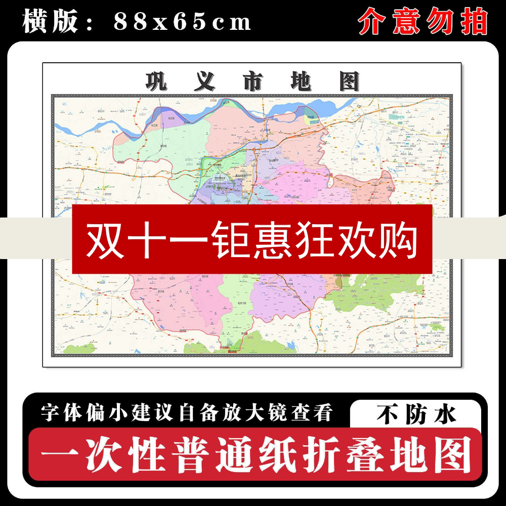 巩义市地图88cm新款办公室背景墙装饰画高清贴图河南省郑州市现货