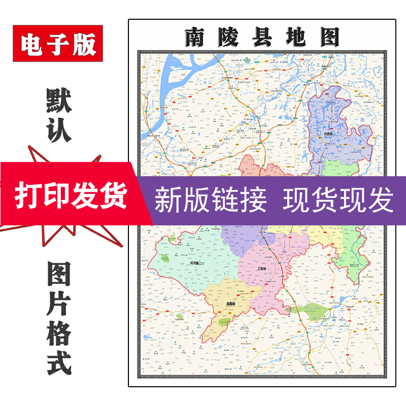 南陵县地图1.1米安徽省芜湖市新版客厅办公装饰画书房贴画现货