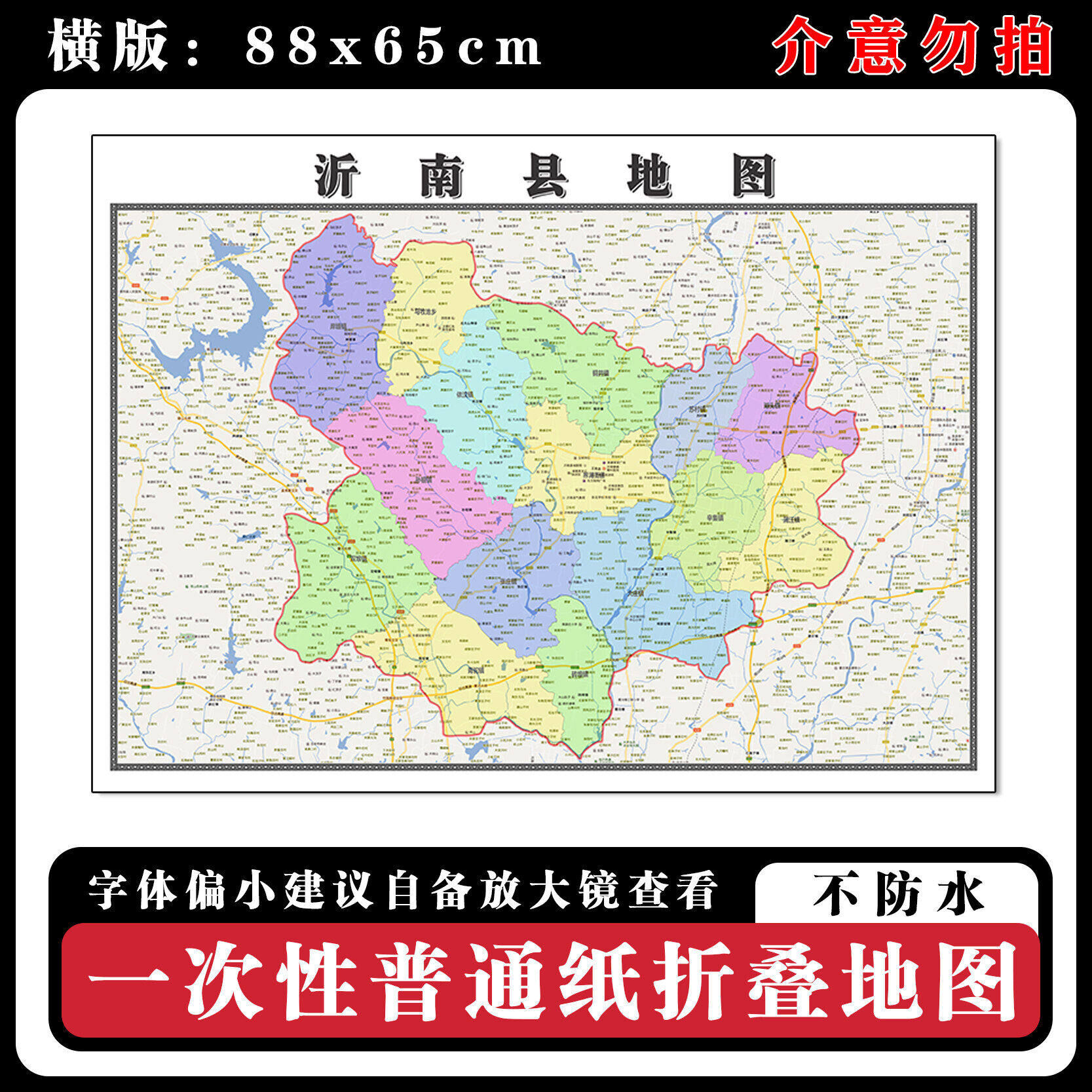 沂南县地图批零88cm贴图新款山东省临沂市现货行政交通区域划分