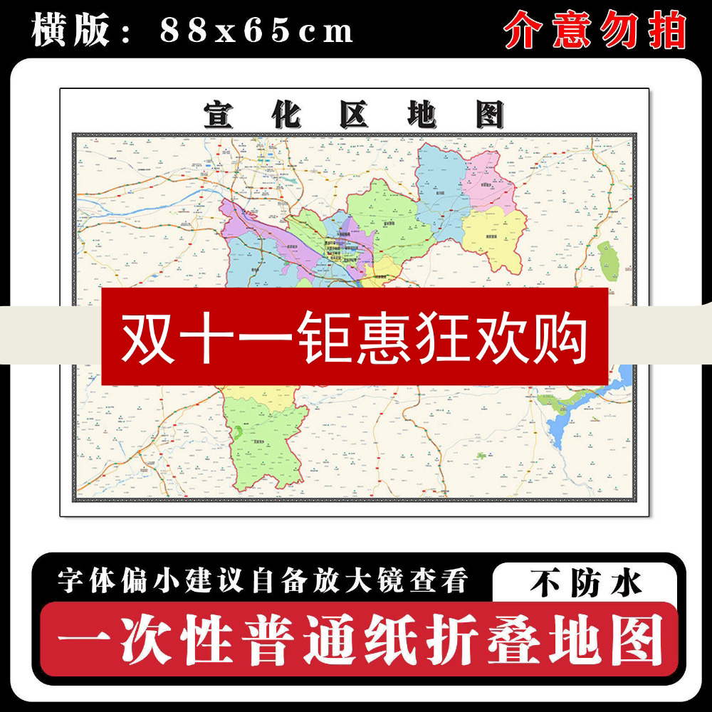 宣化区地图88cm河北省张家口市高清办公室客厅背景墙贴家用新款