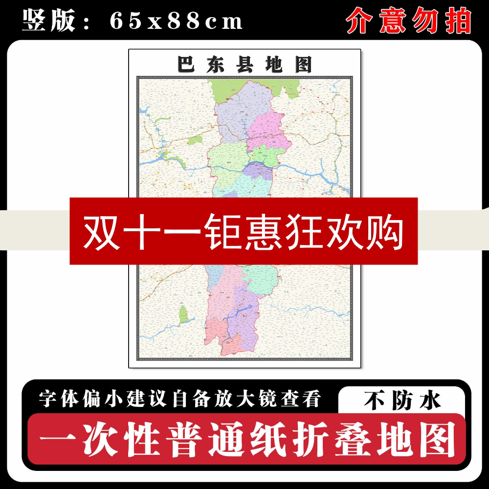 巴东县地图88cm现货墙贴湖北省恩施土家族苗族自治州行政交通划分