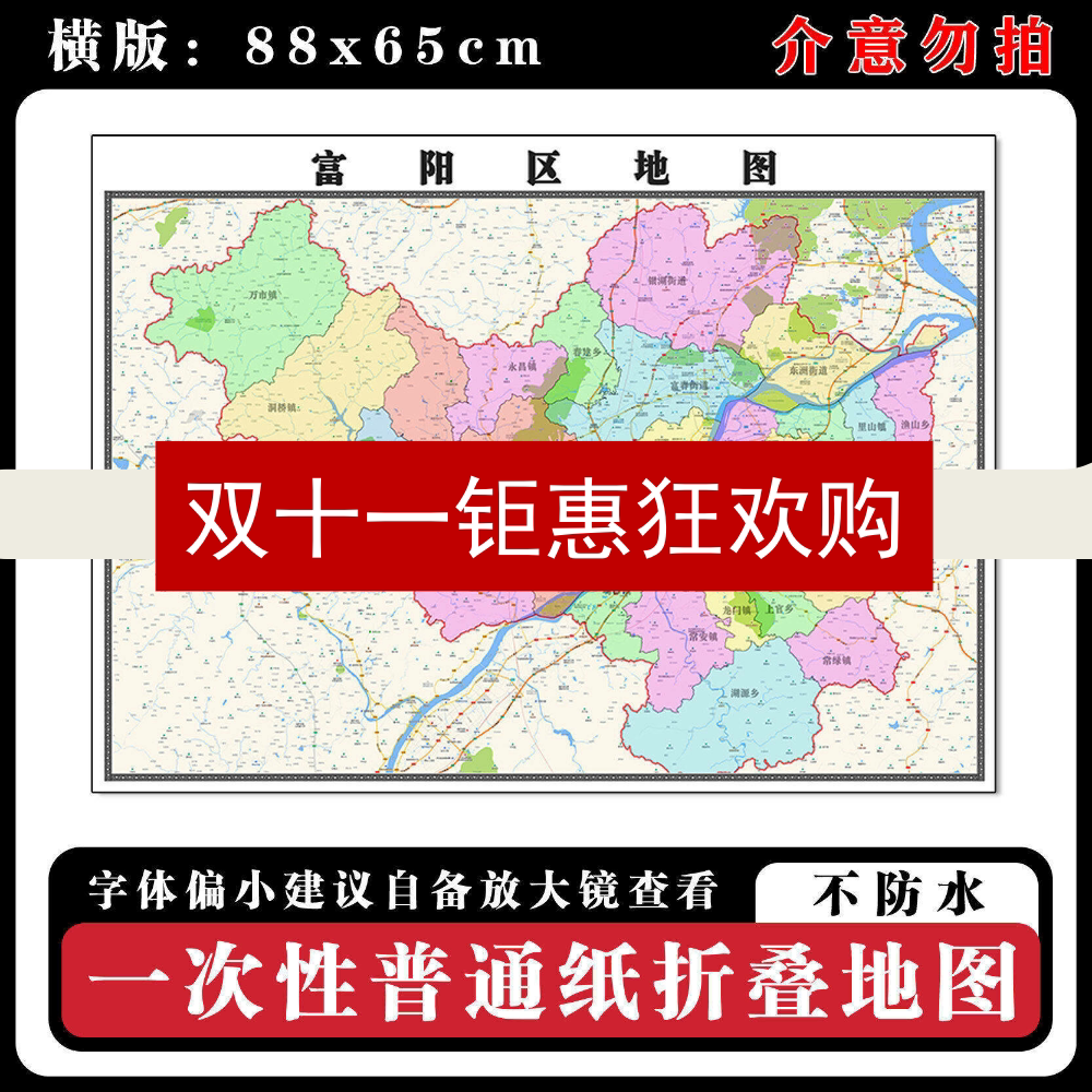 富阳区地图88cm浙江省杭州市高清折叠版背景墙贴画家用新款现货