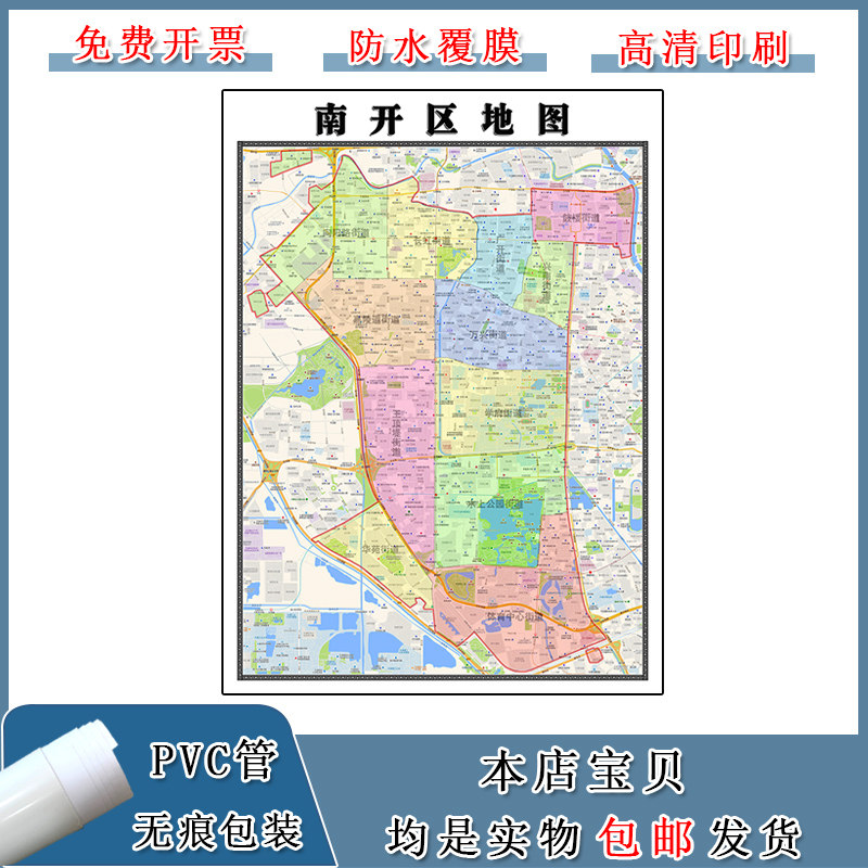 南开区地图90cm天津市新版高清办公室装饰画客厅防水贴画现货包邮