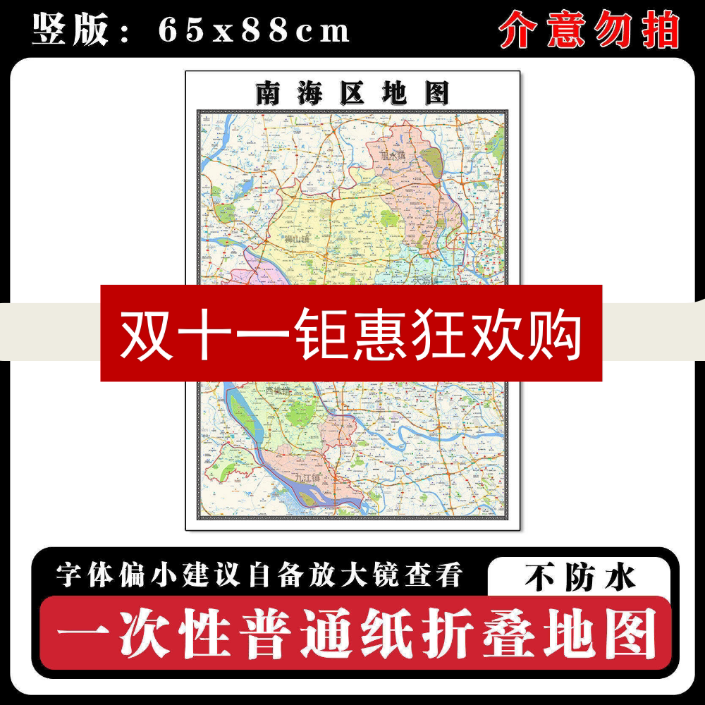南海区地图88cm高清办公室背景墙贴广东省佛山市行政交通区域划分