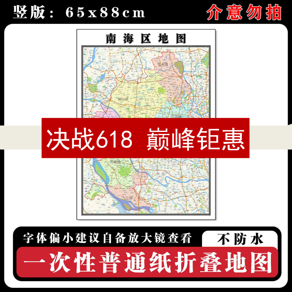 南海区地图88cm高清办公室背景墙贴广东省佛山市行政交通区域划分