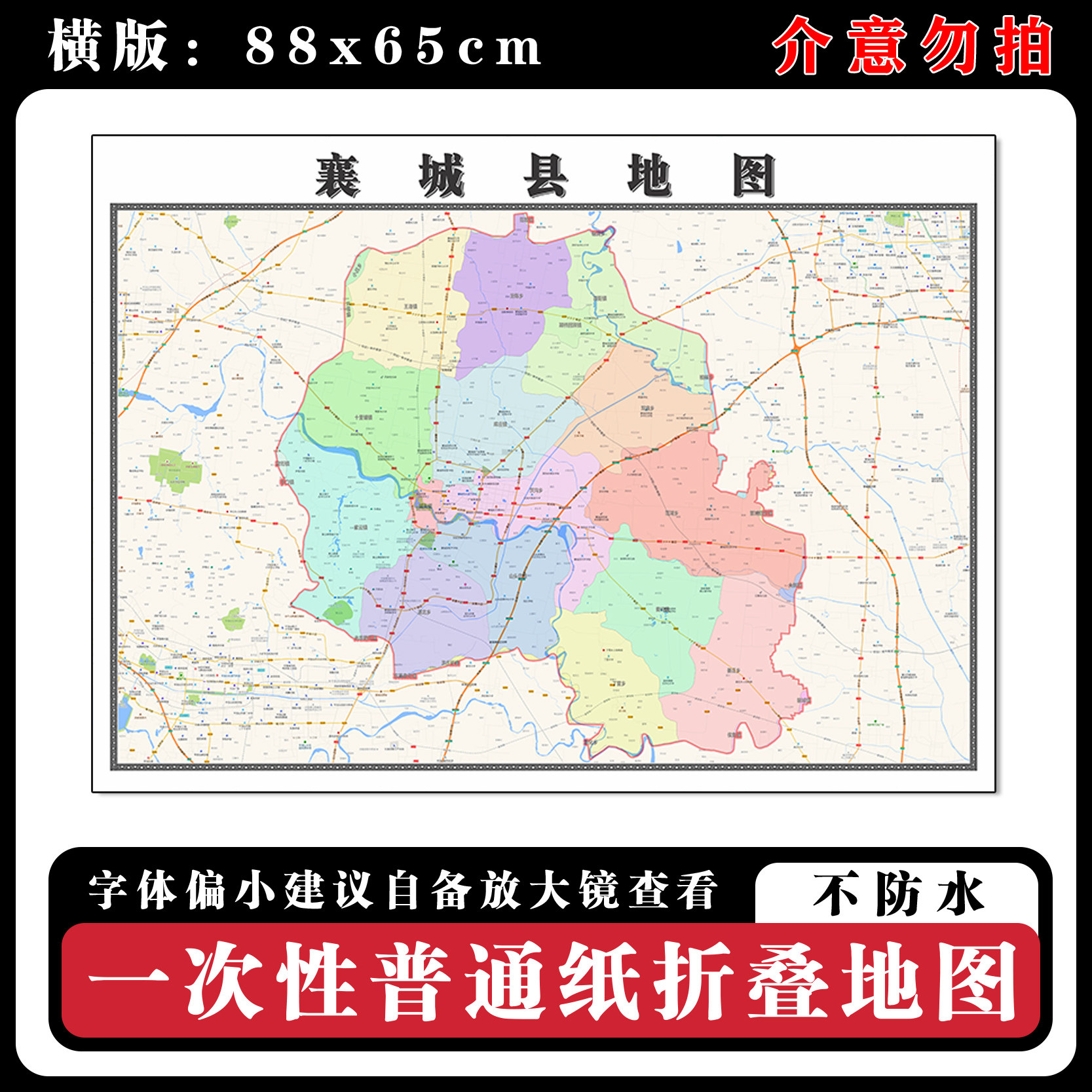 襄城县地图88cm河南省许昌市高清办公室客厅背景墙贴家用新款现货
