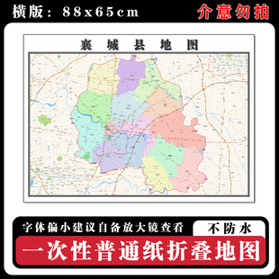 襄城县地图88cm河南省许昌市高清办公室客厅背景墙贴家用新款现货