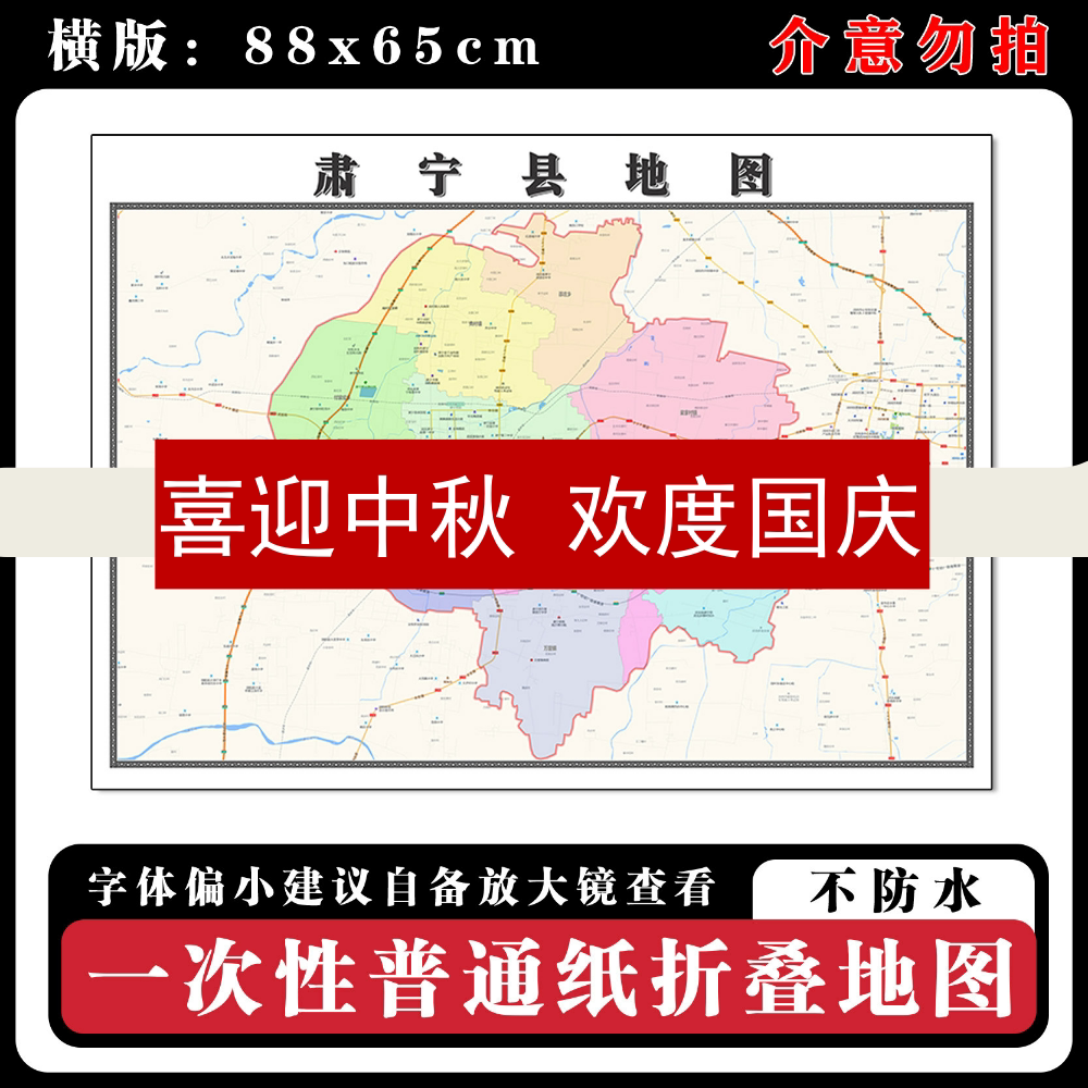 肃宁县地图批零88cm贴图新款河北省沧州市现货行政交通区域划分