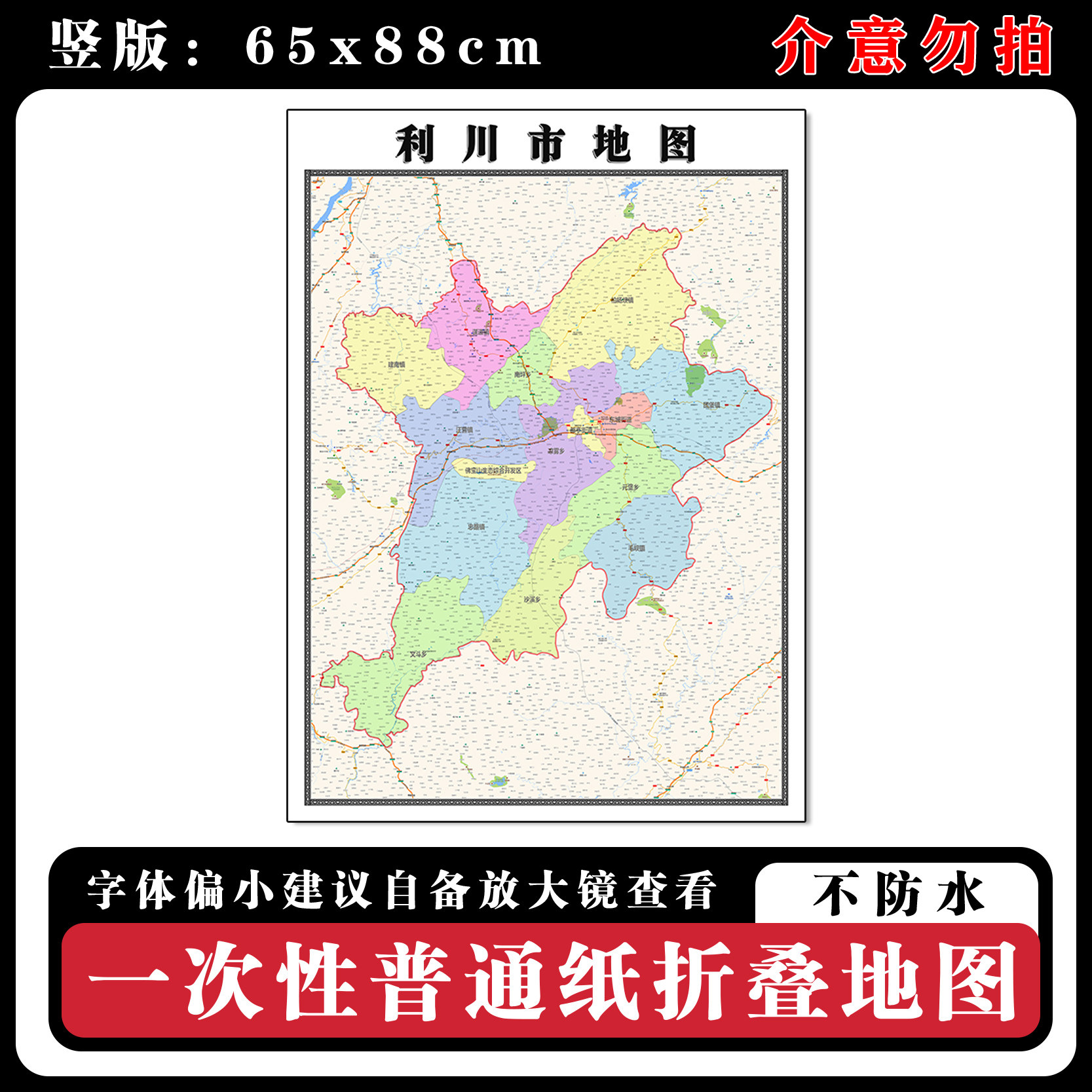 利川市地图88cm现货墙贴湖北省恩施土家族苗族自治州行政交通划分