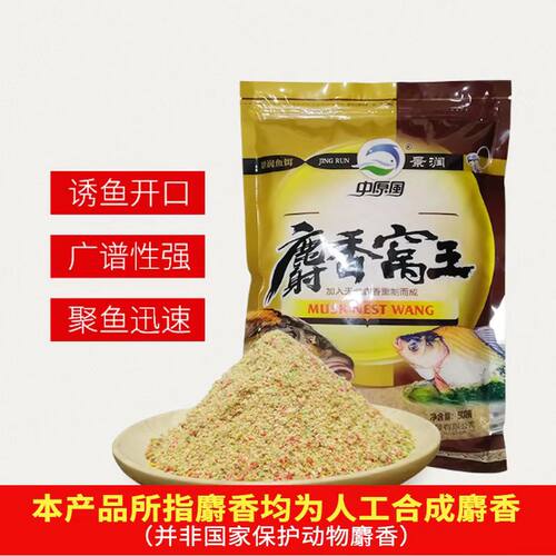 景润中原风麝香窝王底窝料打窝料
