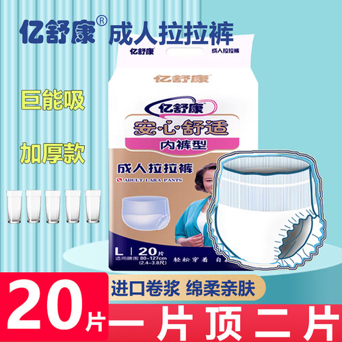 亿舒康成人拉拉裤大吸量透气防漏