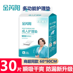金芮阳成人护理垫一次性隔尿垫老人加大专用尿垫子加厚产妇产褥垫