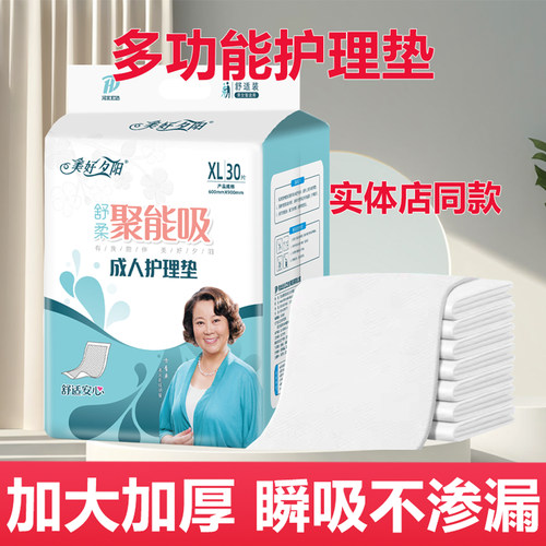 美好夕阳成人加厚防漏护理垫