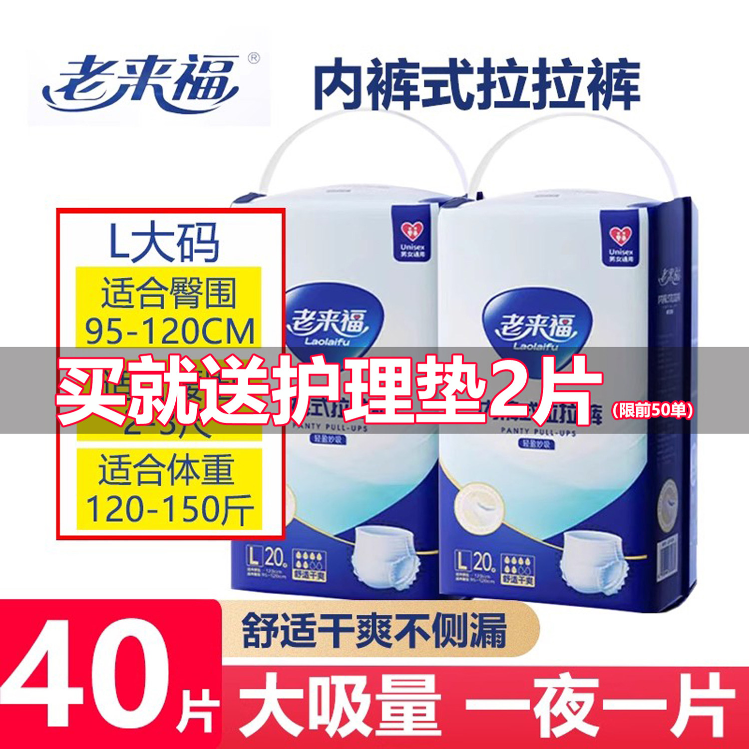 老来福成人拉拉裤内裤式纸尿裤老年人用尿不湿男女士老年专用防漏,洗护清洁剂/卫生巾/纸/香薰,成年人拉拉裤,淘宝优惠券,粉丝福利购,淘宝优惠卷