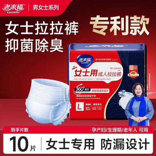 老来福女士除臭加厚拉拉裤尿不湿