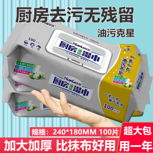 家用去污湿巾厨房湿纸巾大尺寸加厚100抽纸油烟机灶台去污神器强