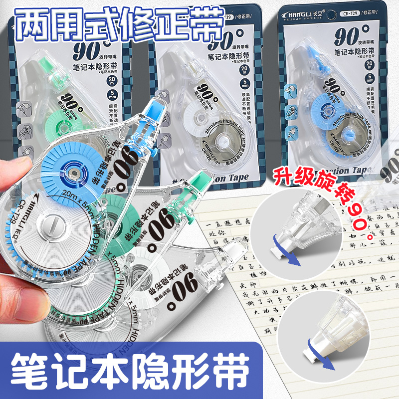 升级款隐形修正带米黄色带护眼