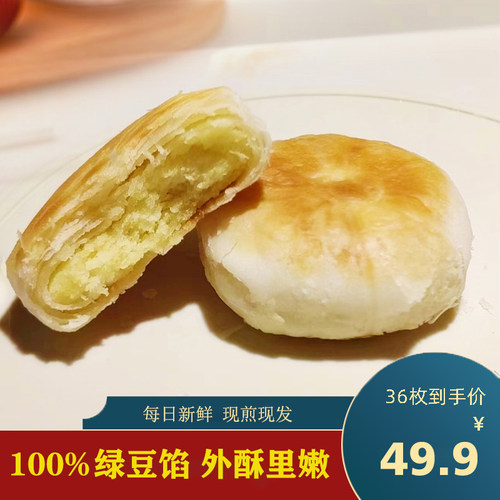 鹰潭特产绿豆馅酥饼36个独立装