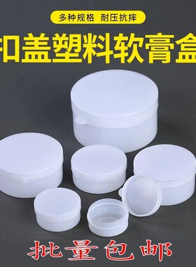 5g10g20g30g50g100g药膏盒塑料盒分装小白盒样品小盒软膏盒空盒子