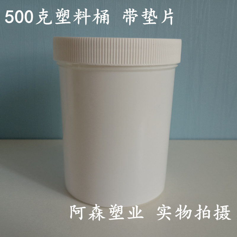 500g白桶颜色亮白变样光滑带垫片