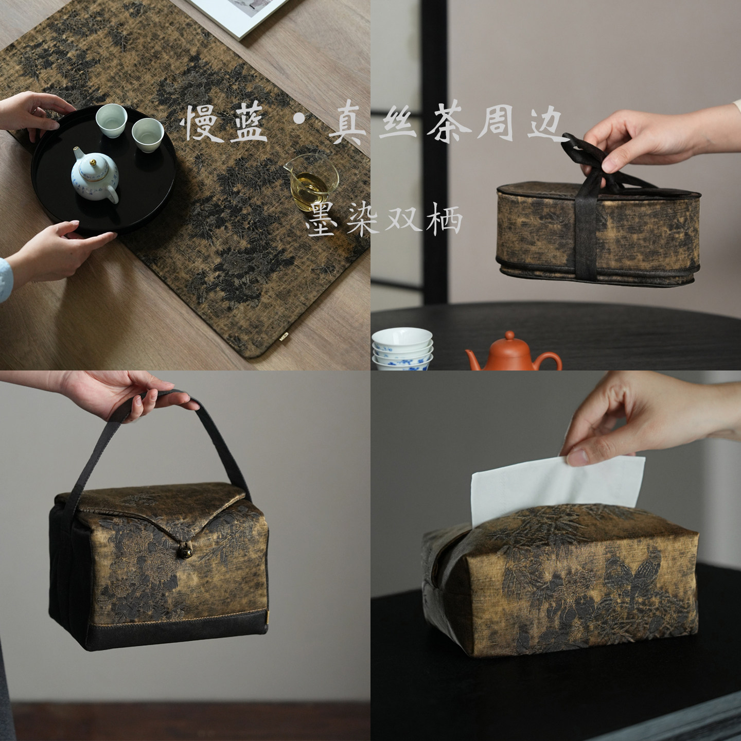 慢蓝手工真丝老油料墨染双栖系列茶道具茶周边茶席茶事盒茶事包