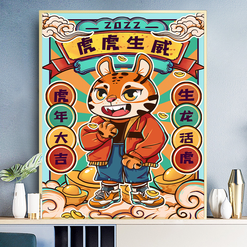 diy数字油画手绘填充虎年壁画挂画新年填色卡通治愈系