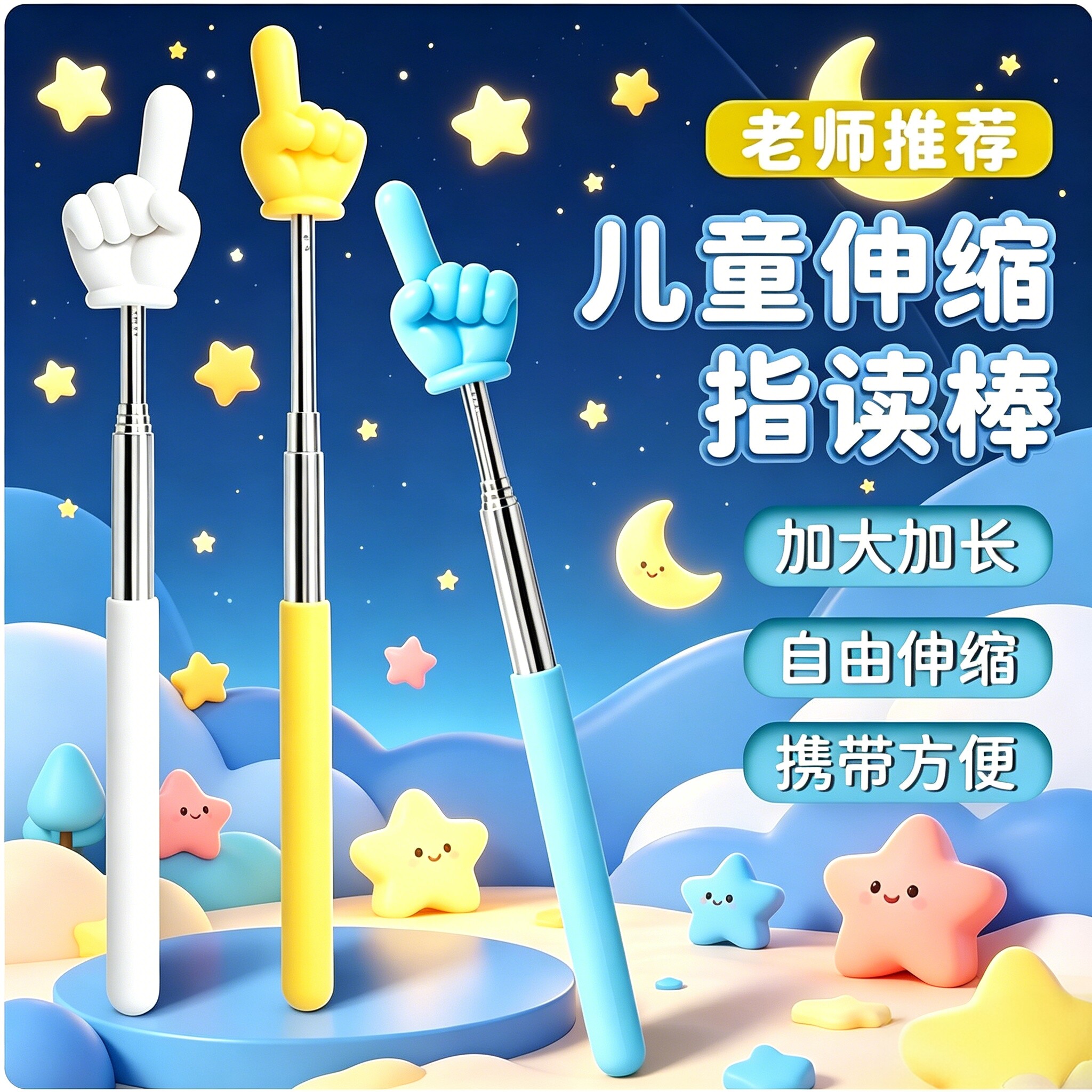 可伸缩指读棒手指教棒家用教鞭教师专用上课教学黑板居家日用套装