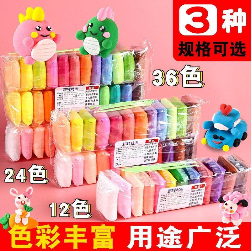 幼儿园推荐彩泥橡皮泥多色套装儿童益智玩具不粘手超轻粘土36色
