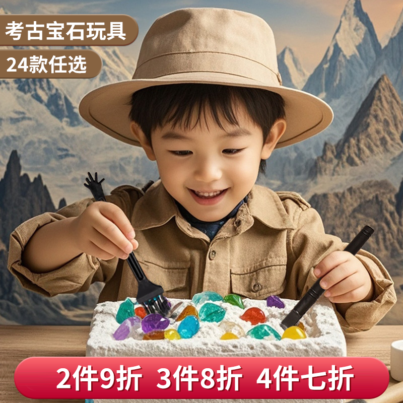 儿童考古宝石挖掘玩具