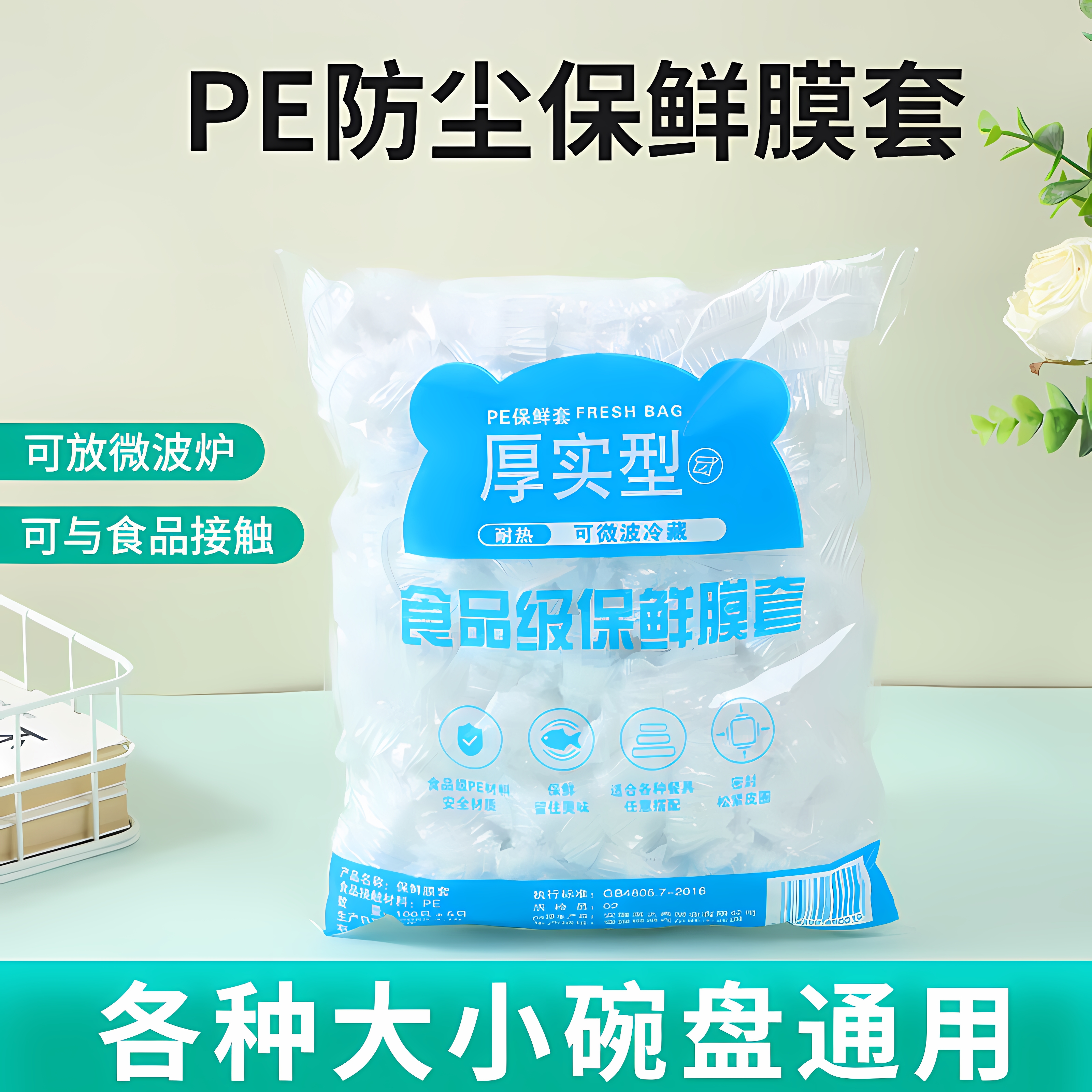 一次性保鲜膜套罩食品级厨房
