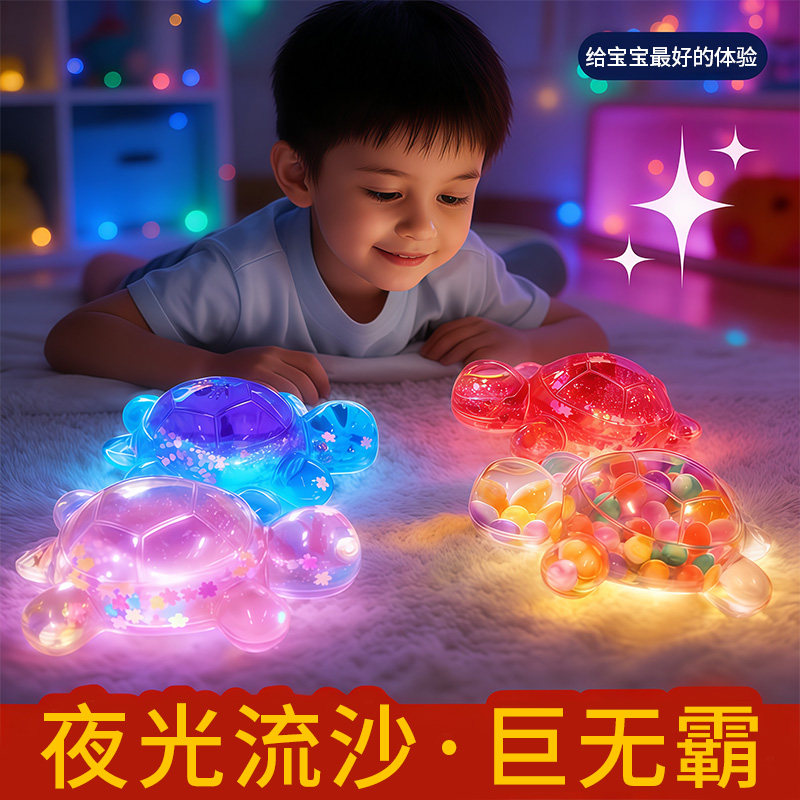 夜光流沙小乌龟对对碰发光海龟玩偶儿童玩具炫彩大号饰品创意爆闪