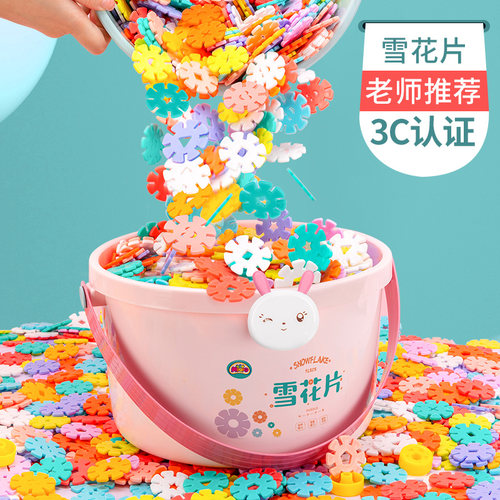 儿童雪花片加厚大号积木
