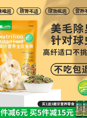 jolly祖莉全阶兔粮食侏儒兔子粮兔粮干草营养宠物兔粮兔饲料5斤