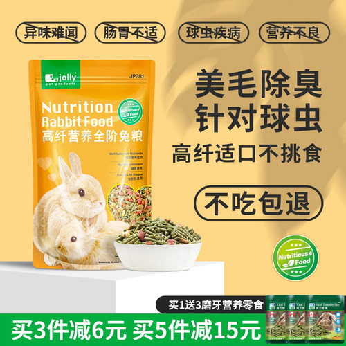 祖莉全阶兔粮高纤维营养加白头翁