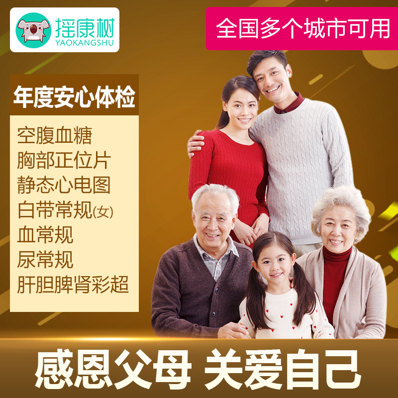 美年大健康搖康樹/瑞慈年度安心成人體檢套餐中老年男女通用新快_搖康樹醫療服務旗艦店_體檢_醫療保障卡