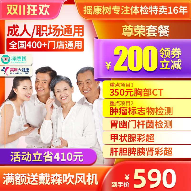 【双11立减】美年大健康全面深度体检套餐中青老年全国男女用