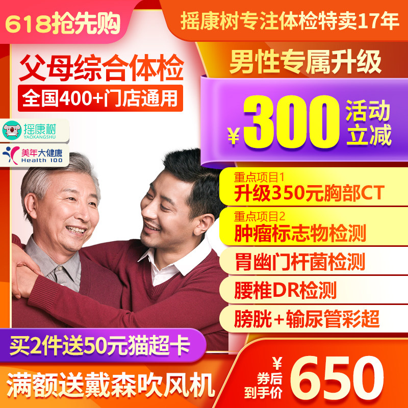 摇康树美年大健康男性专属升级体检套餐CT拍片等全国门店通用体检
