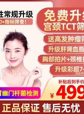美年大健康高端升级体检卡套餐肿瘤筛胃幽门TCT等瑞慈男女旗舰店