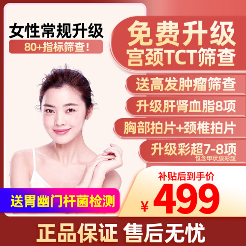 美年大健康高端升级体检卡套餐肿瘤筛胃幽门TCT等瑞慈男女旗舰店