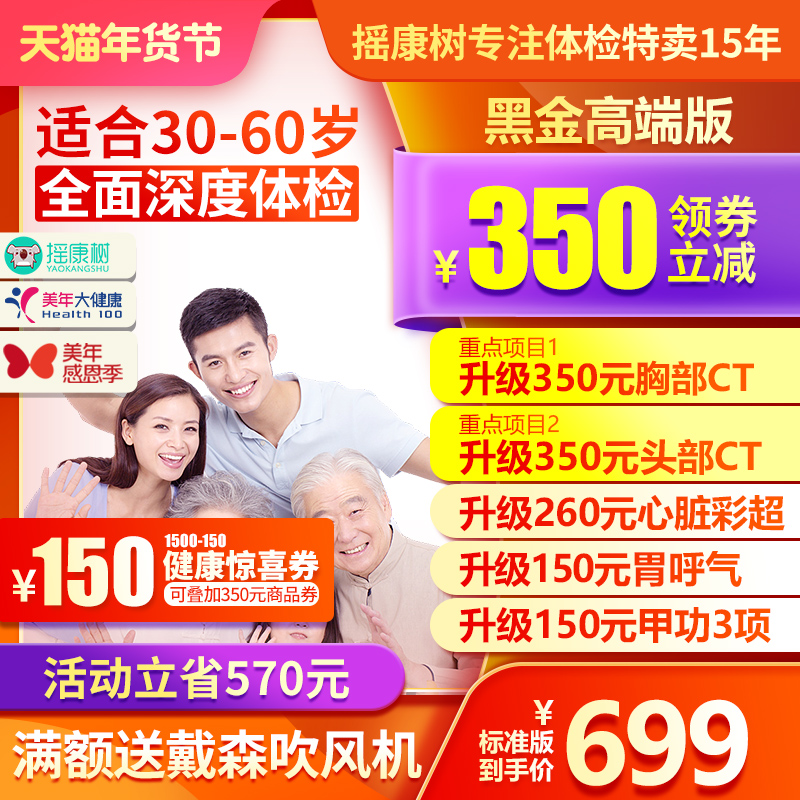 【券减350】美年大健康慈铭父母体检卡套餐男女瑞慈摇康树旗舰店