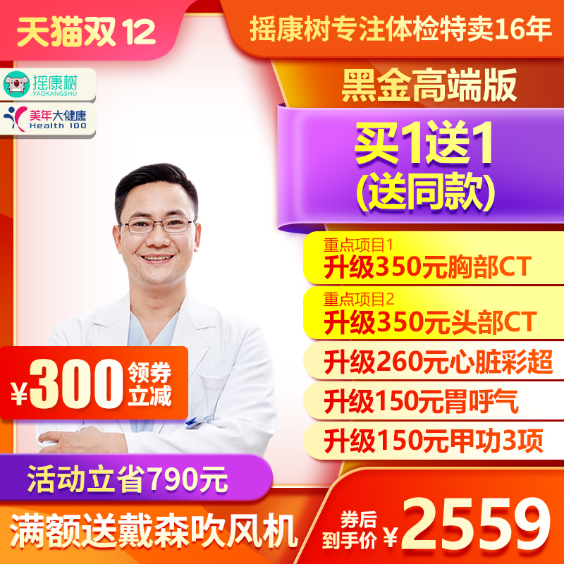 美年大健康金卡体检高端套餐中青老男女通用送CT上海等全国通用XB
