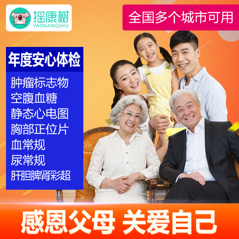 美年大健康/瑞慈/慈铭年度安心成人体检套餐中老年男女通用新冰_体检_医疗保障卡