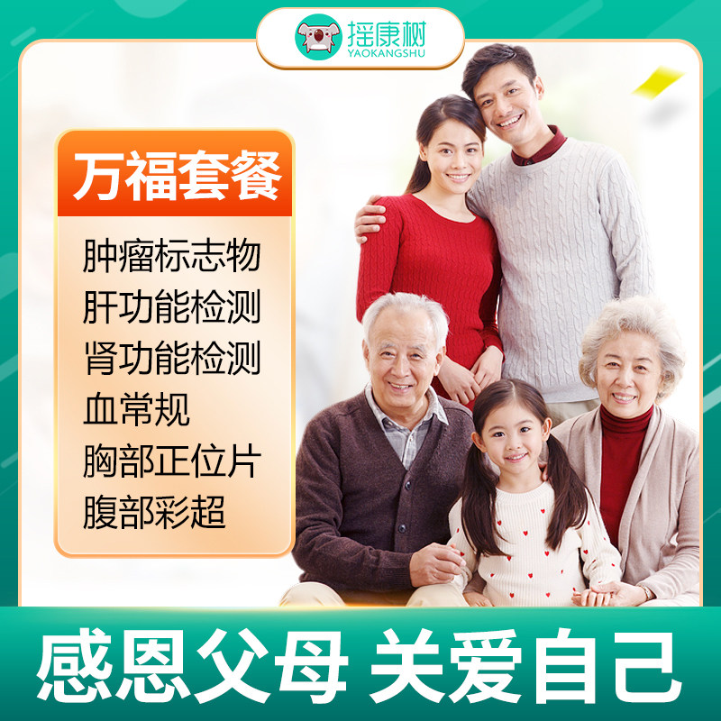 美年大健康/瑞慈体检万福套餐北京上海广州杭州等全国门店通用花6