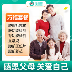 【摇康树】瑞慈美年体检卡