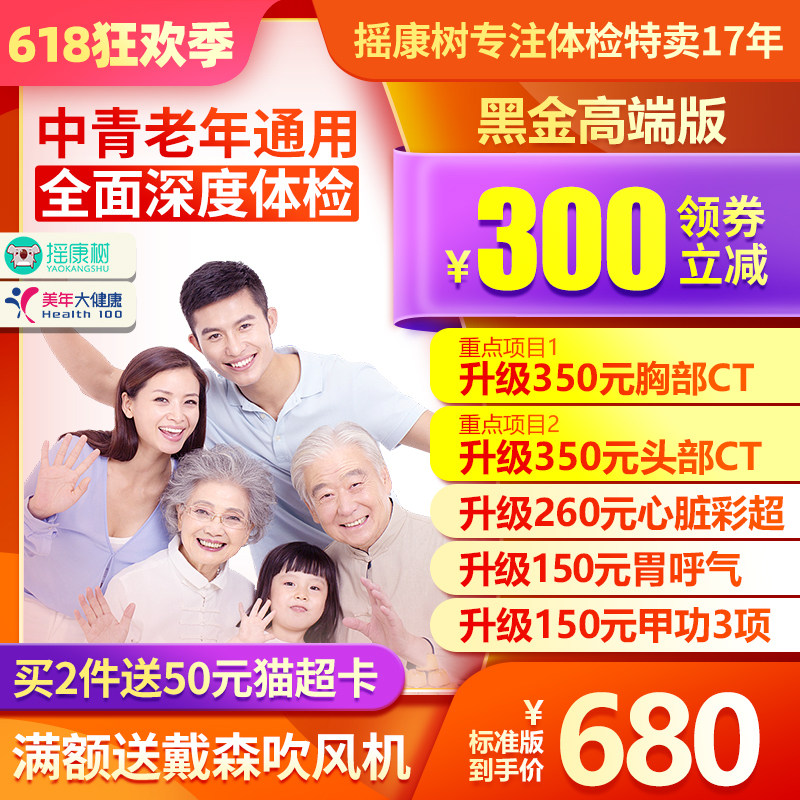 【立减300】美年大健康慈铭父母体检卡套餐男女瑞慈摇康树旗舰店