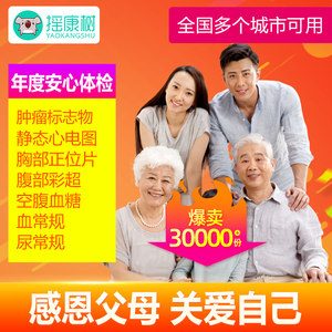摇康树美年瑞慈慈铭家人体检套餐男性女性通用父母中青老年新新
