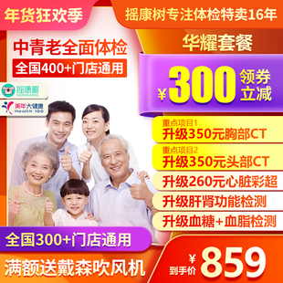 【父母体检】美年大健康全面深度体检套餐筛查中老年男女通用瑞慈