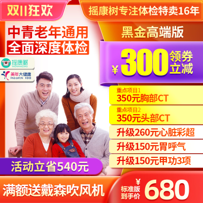 【活动立减】美年大健康体检套餐高端父母CT老人等全国通用
