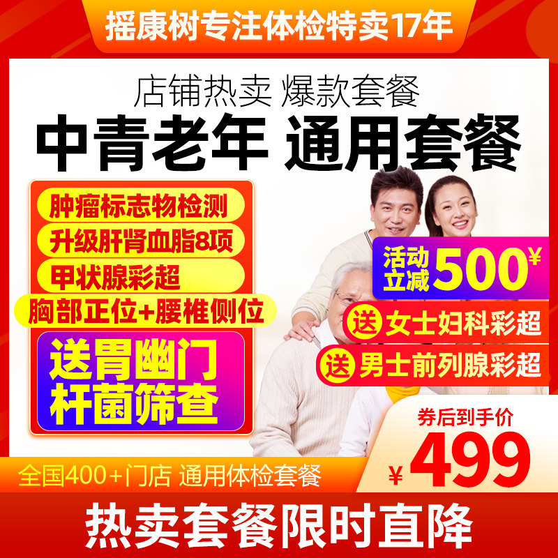 美年大健康体检套餐中青年老年男女职场关爱爸妈父母全国门店通用